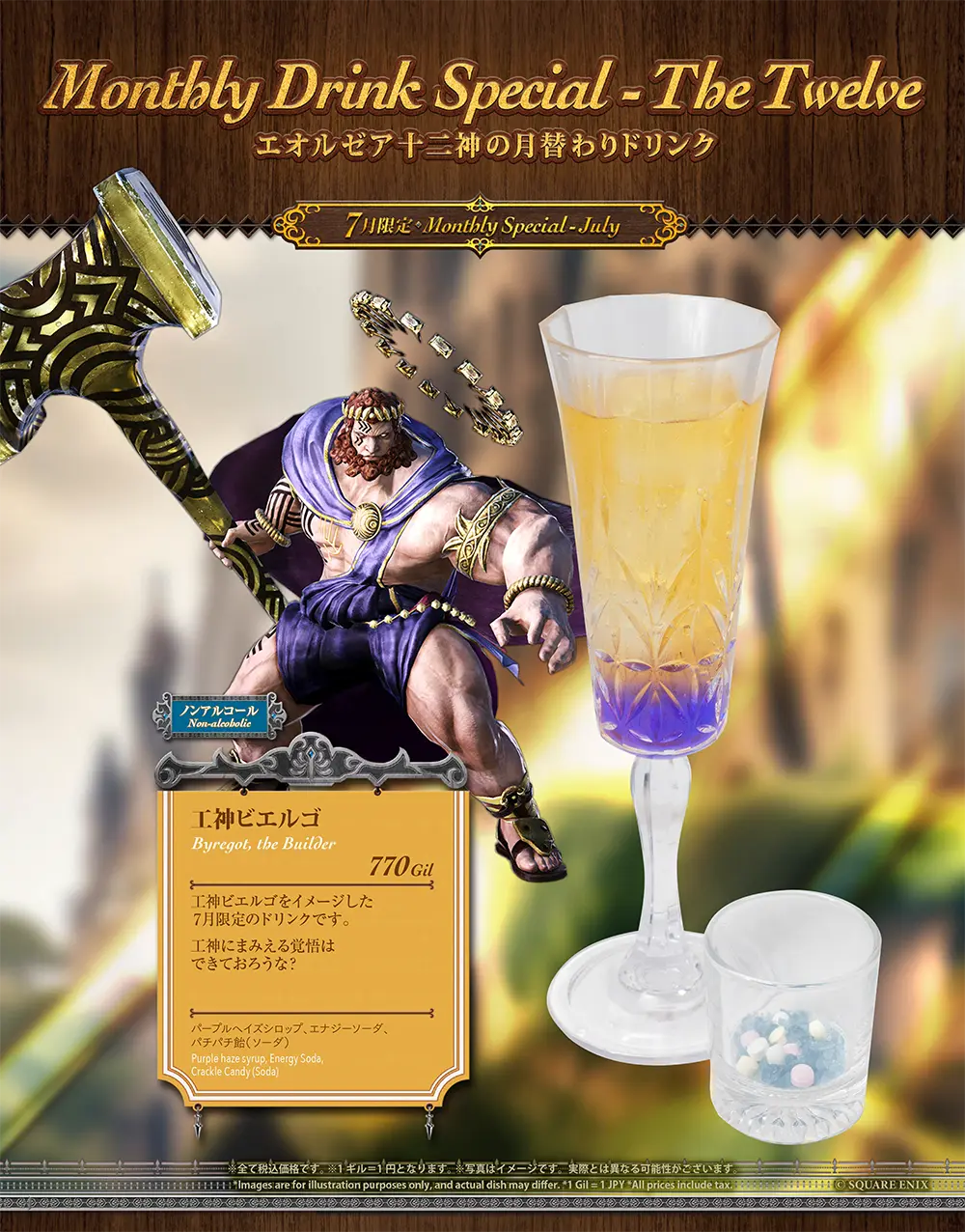 月替わりドリンク